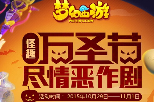 万圣节的组成：记住万圣节活动_650字