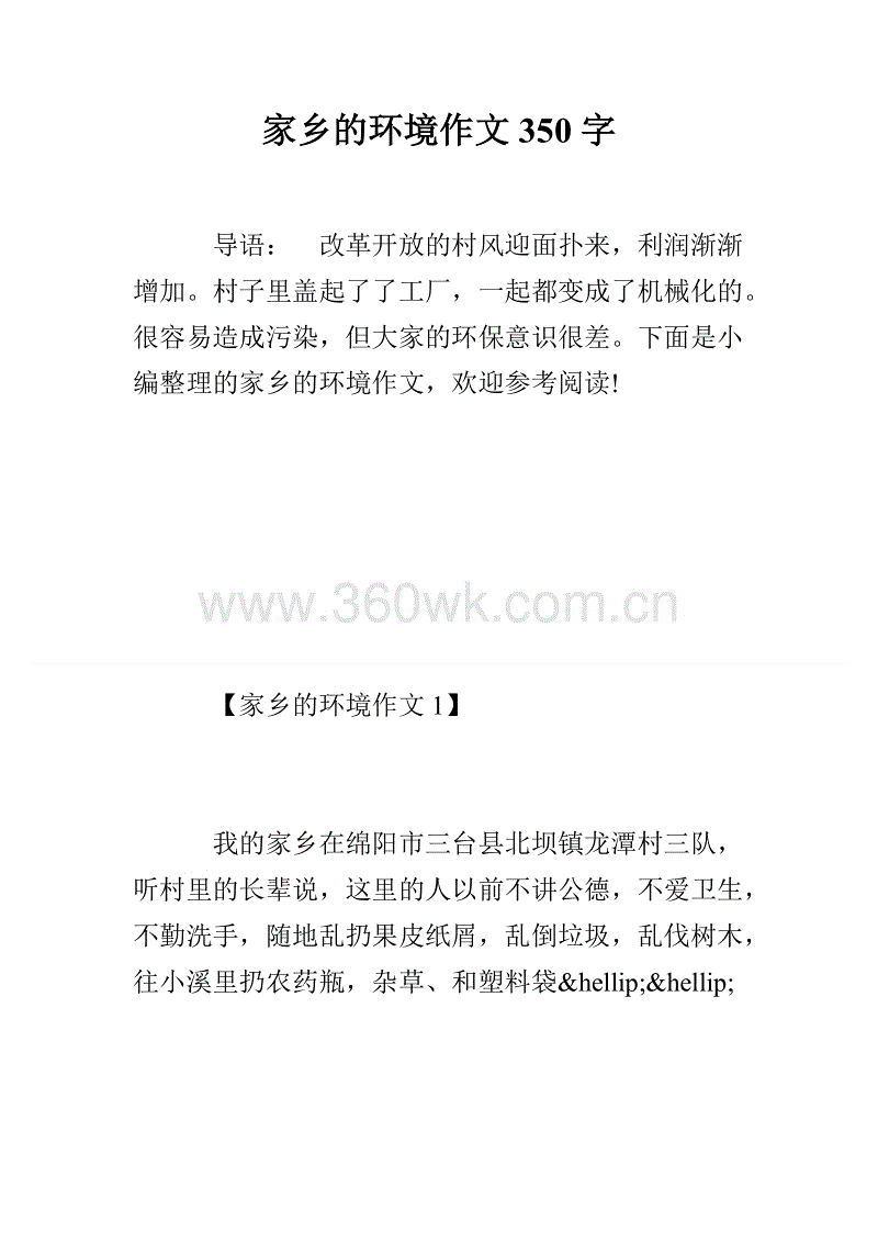 我们的家乡改变了_350字