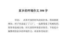 咱们家乡的变化_350字