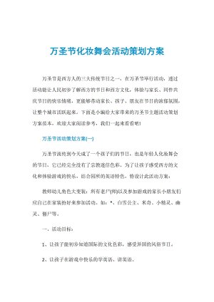 2011万圣节规划计划_1000字