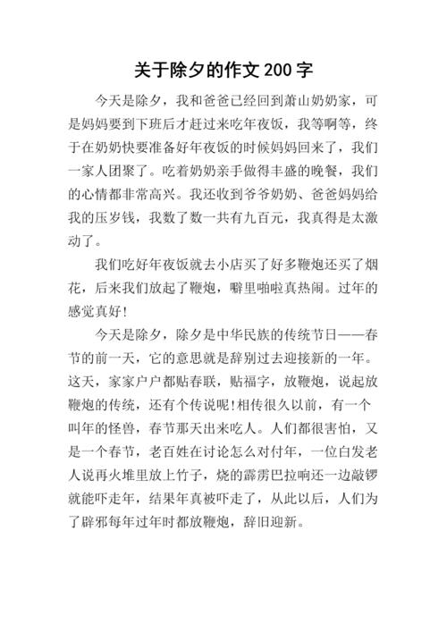 消息：新年前夜_200字