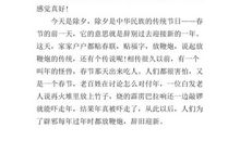 记事作文：除夕_200字