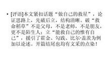 高三叙事作文：做自己的第一_1500字