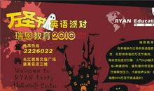 关于万圣节的作文：学校的万圣节派对_750字