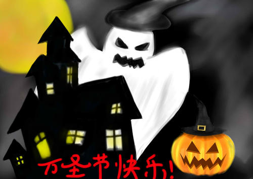 万圣节的组成：万圣节快乐_800字