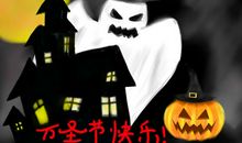 关于万圣节的作文：万圣节快乐_800字