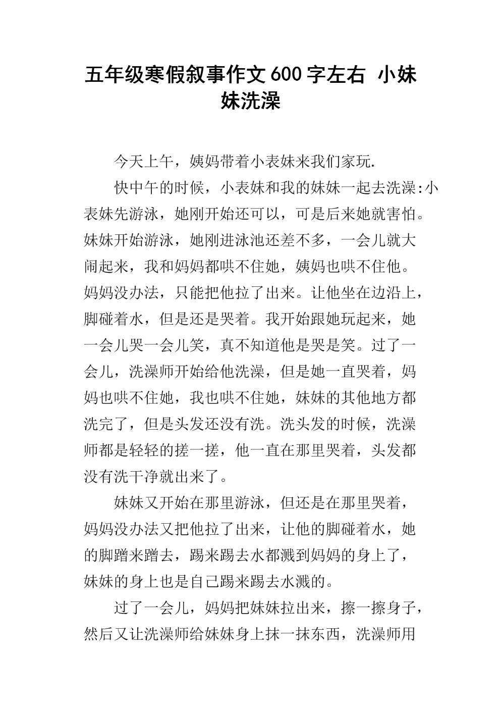 高三个叙事成分：更美好的未来_800字