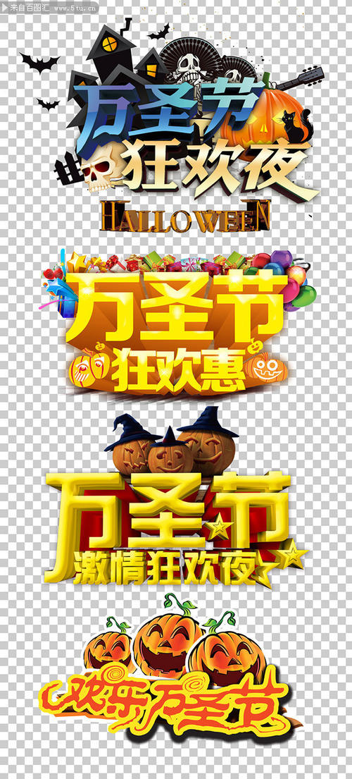 飞行员万圣节成分：记住万圣节activity_800字