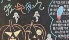 小学生万圣作文：恐怖的万圣节_250字
