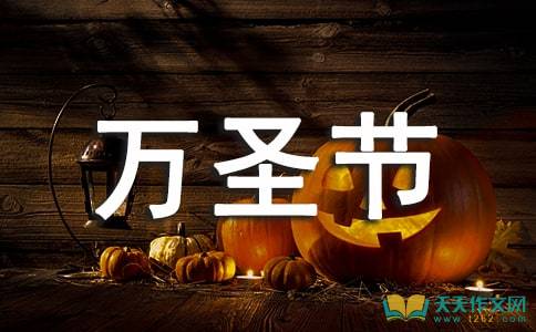 关于万圣节的诗歌：万圣节烟花派对_200字