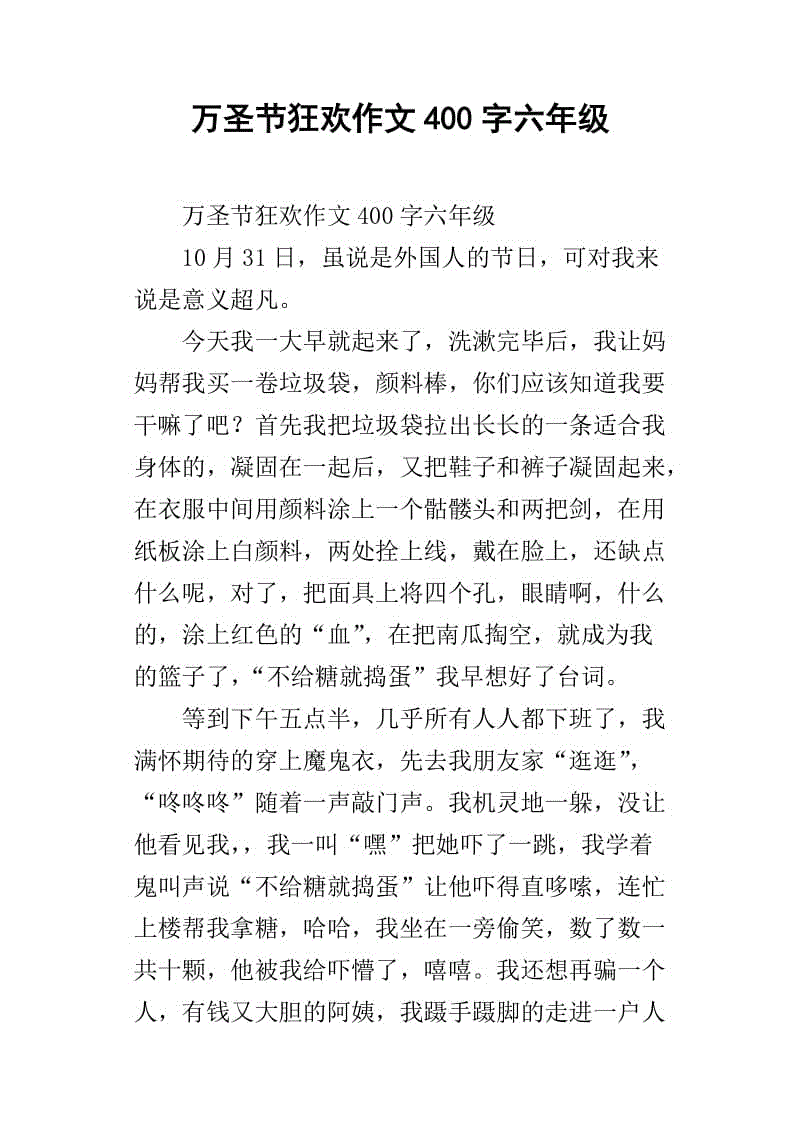 万圣节的组成：绝对万圣节_650字