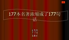 100本名著浓缩成100句话（经典）