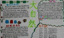 感恩自然_750字