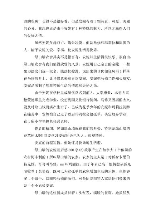 “Maiizhong”阅读后_800字后