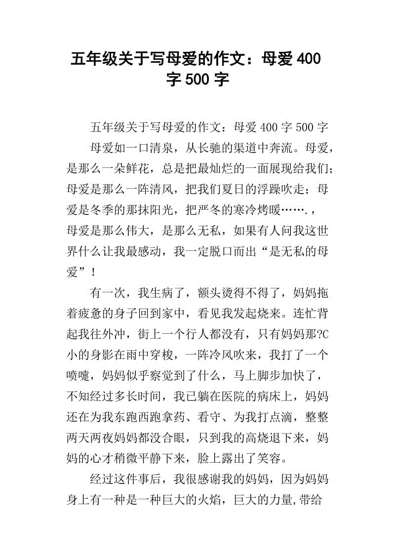 母亲爱_1000字