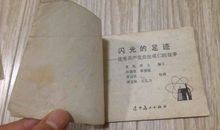 闪光的足迹 _1500字