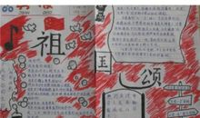 祖国颂——国庆60周年作文