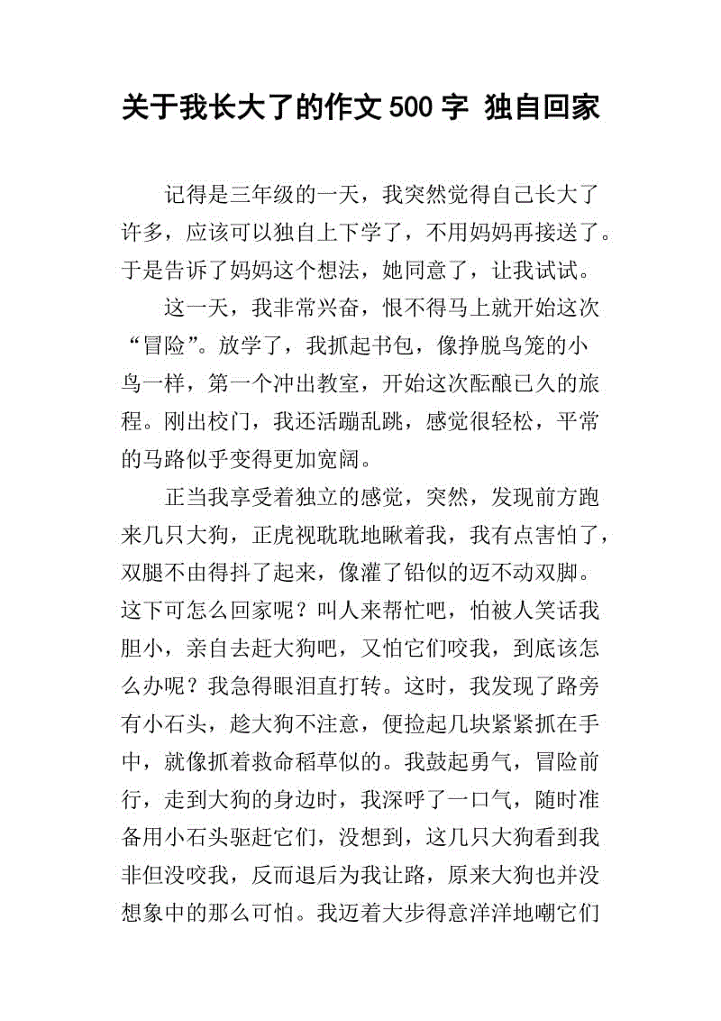 我长大了_250字