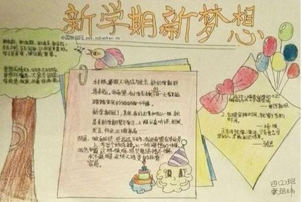 新学期新梦_20字