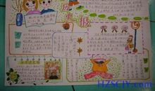 新学期手抄报（7）_20字