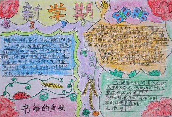 新学期_20字