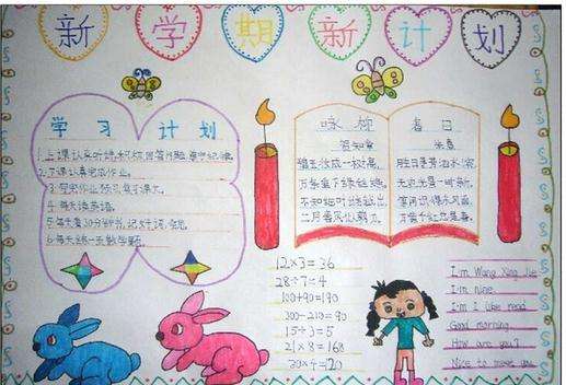 新学期的新计划_20字