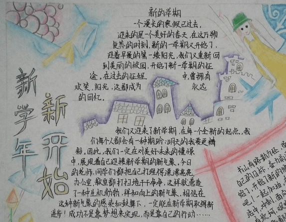 新学期新启动_20字