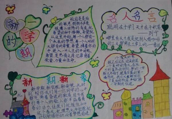新学期_20字