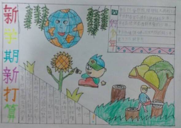 新学期新打算_20字