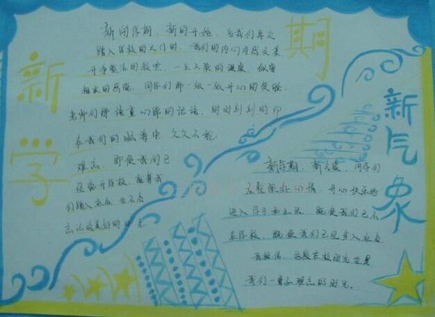 新学期新天气_20字