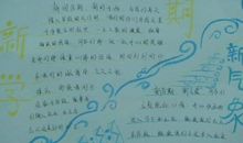 新学期新气象_20字