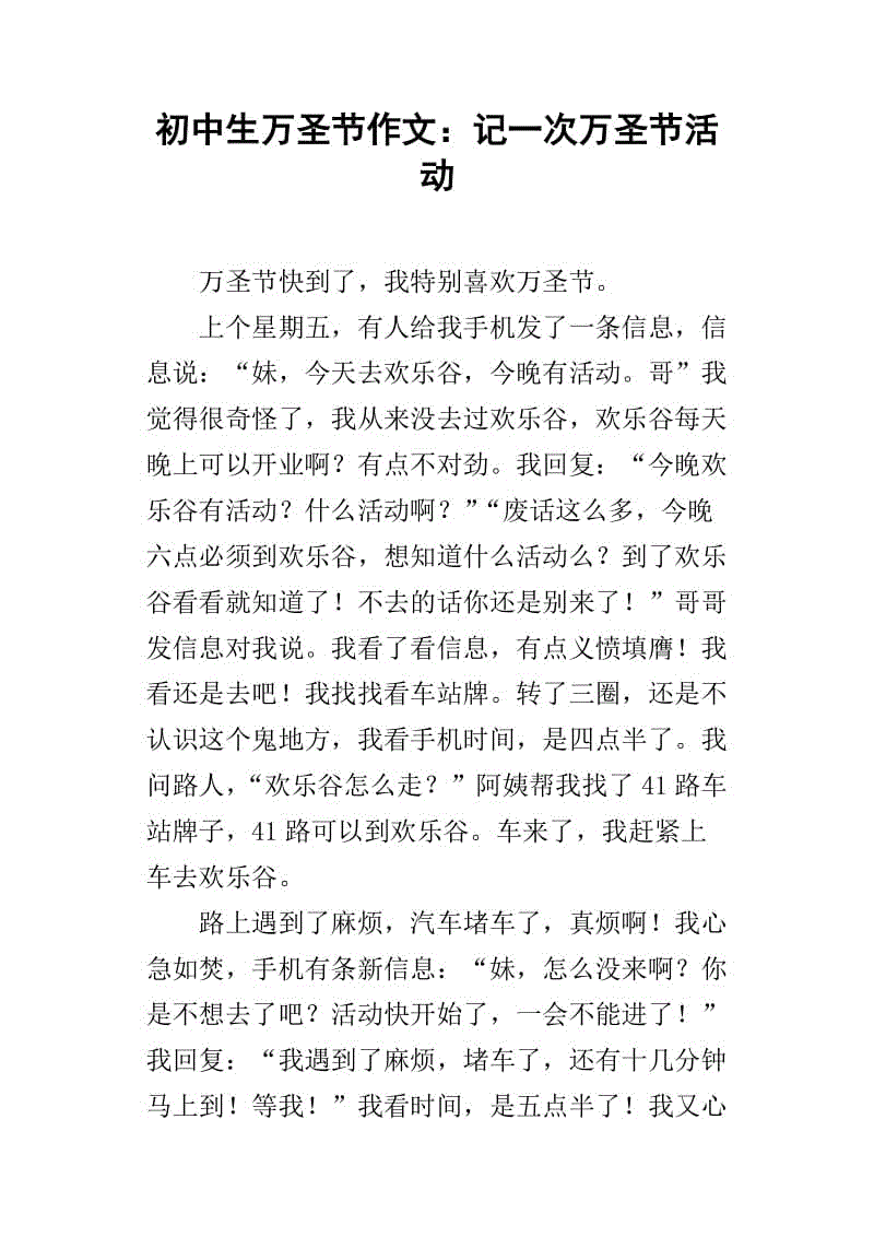 记住万圣节活动_700字