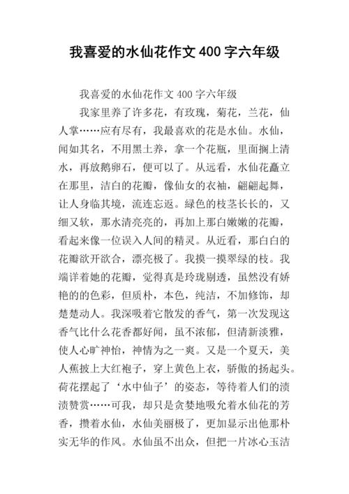 作文：水仙_200字