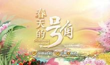 春天的号角_500字