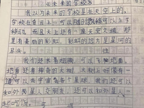 [PK Tour]关于未来的成分：未来母校_800字
