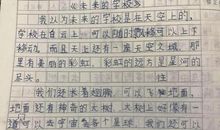 [PK赛]关于未来的作文：未来的母校_800字