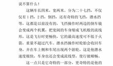 [PK赛]关于未来的作文：未来的UFO_500字