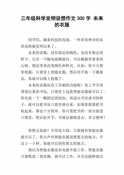 [PK Tour]关于未来的成分：未来学校_800字
