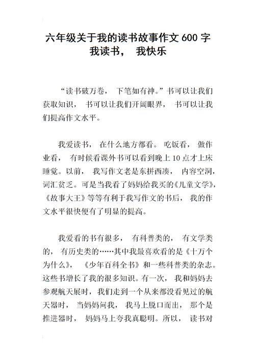 [PK Tour]阅读成分：我的阅读故事_600字
