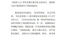 [PK赛]关于读书的作文：我的读书故事_600字