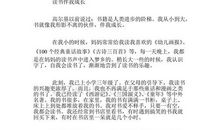 [PK赛]关于读书的作文：一生得读这一本书_750字