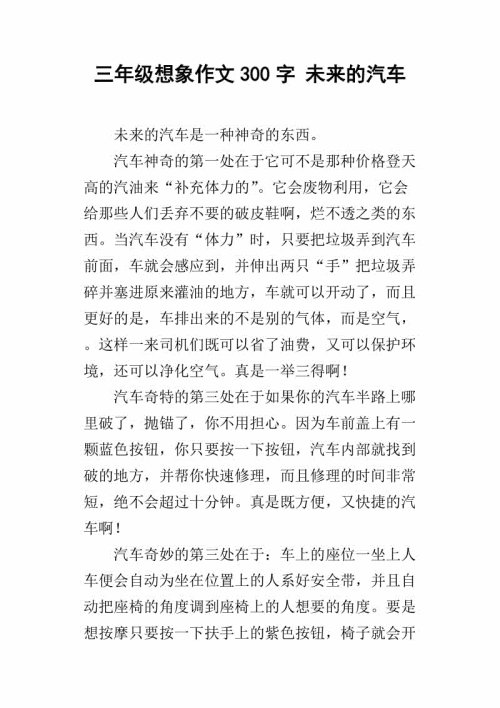 [PK Tour]关于未来的成分：未来世界_200字