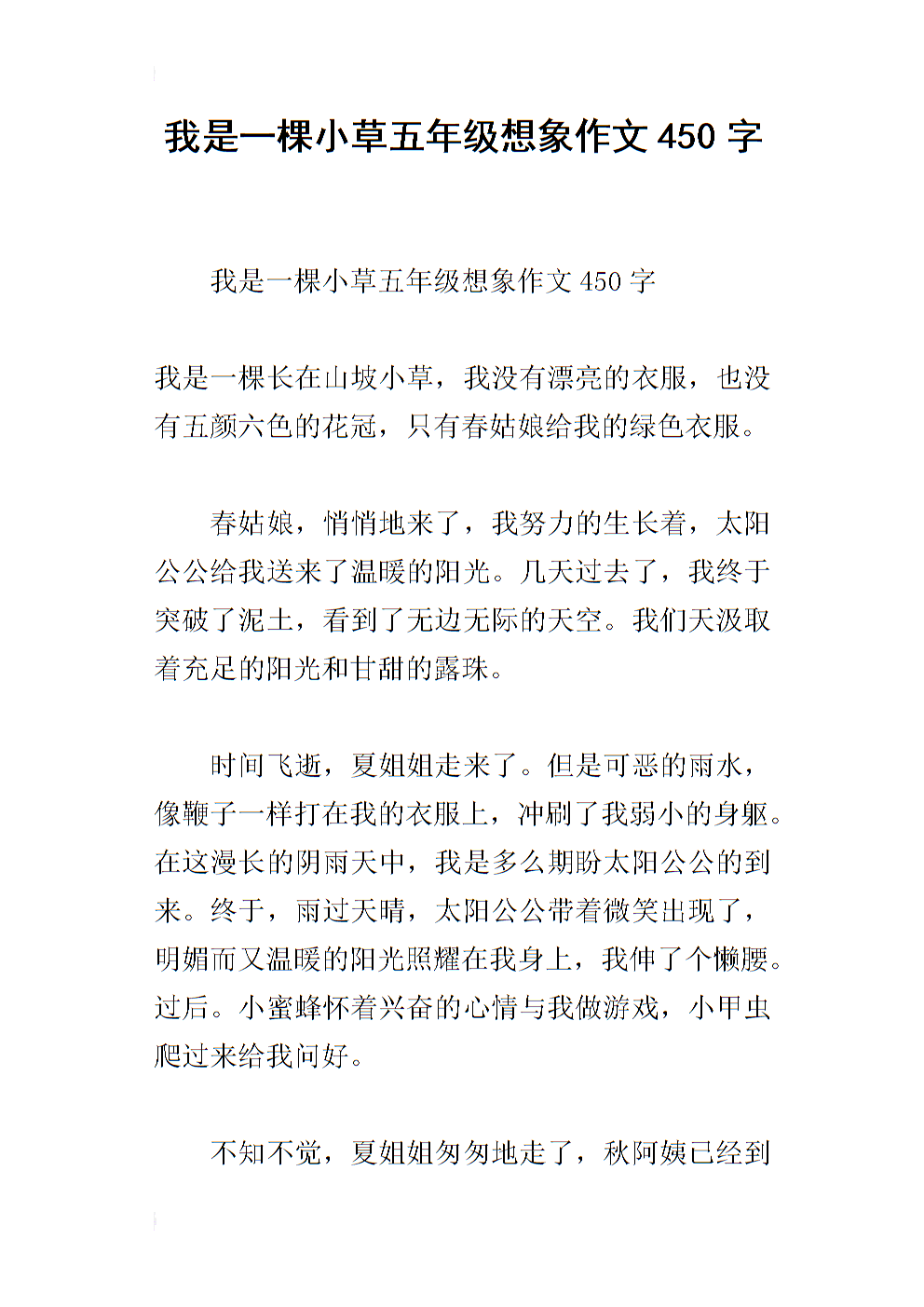 我的校园_450字