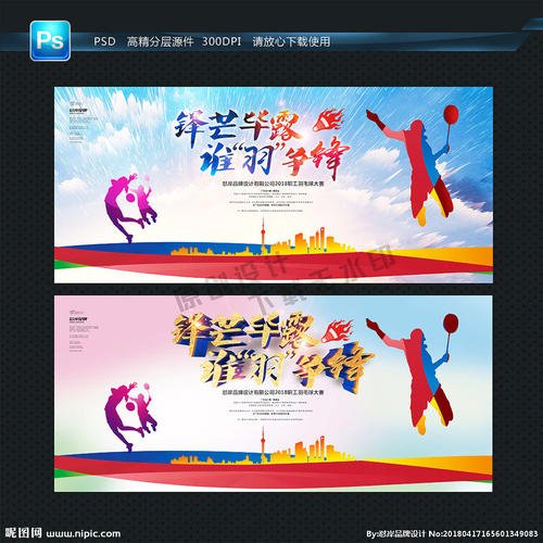 羽毛球比赛_150字