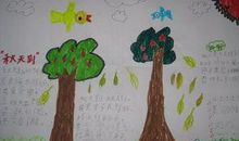 关于秋天的图画作文：秋天的图画_600字