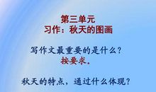 关于秋天的图画作文：秋天的图画_750字