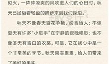 关于秋天的图画作文：秋天的图画_700字