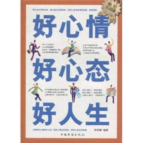 好心情_500字