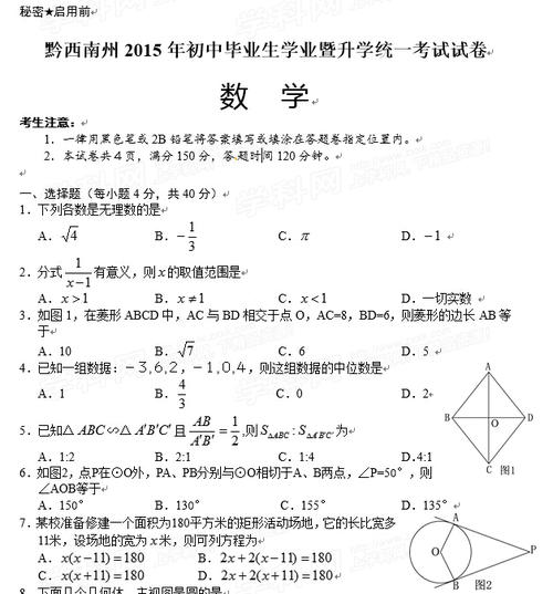 2011年西南地区考试