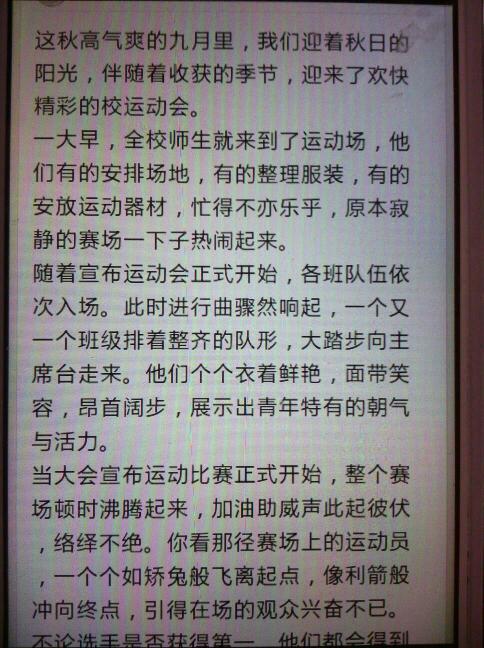 高中叙事成分：体育_600字